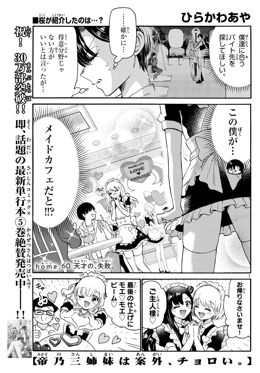 帝乃三姉妹は案外、チョロい。 Chap 60 - Next Chap 61