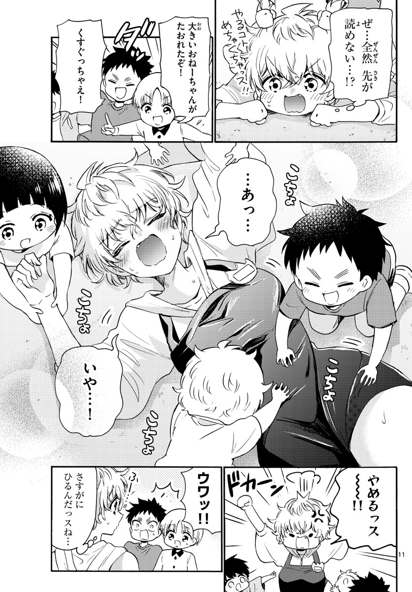 帝乃三姉妹は案外、チョロい。 Chap 60 - Next Chap 61