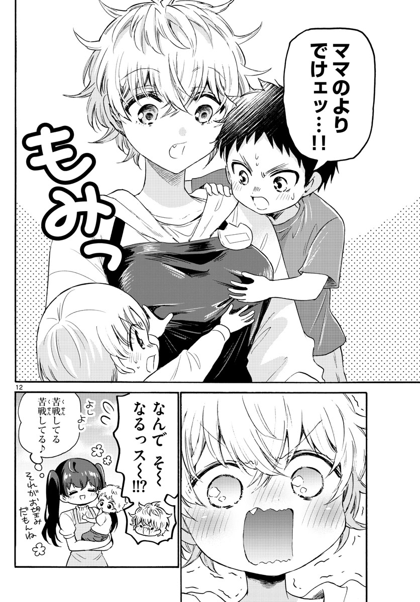 帝乃三姉妹は案外、チョロい。 Chap 60 - Next Chap 61