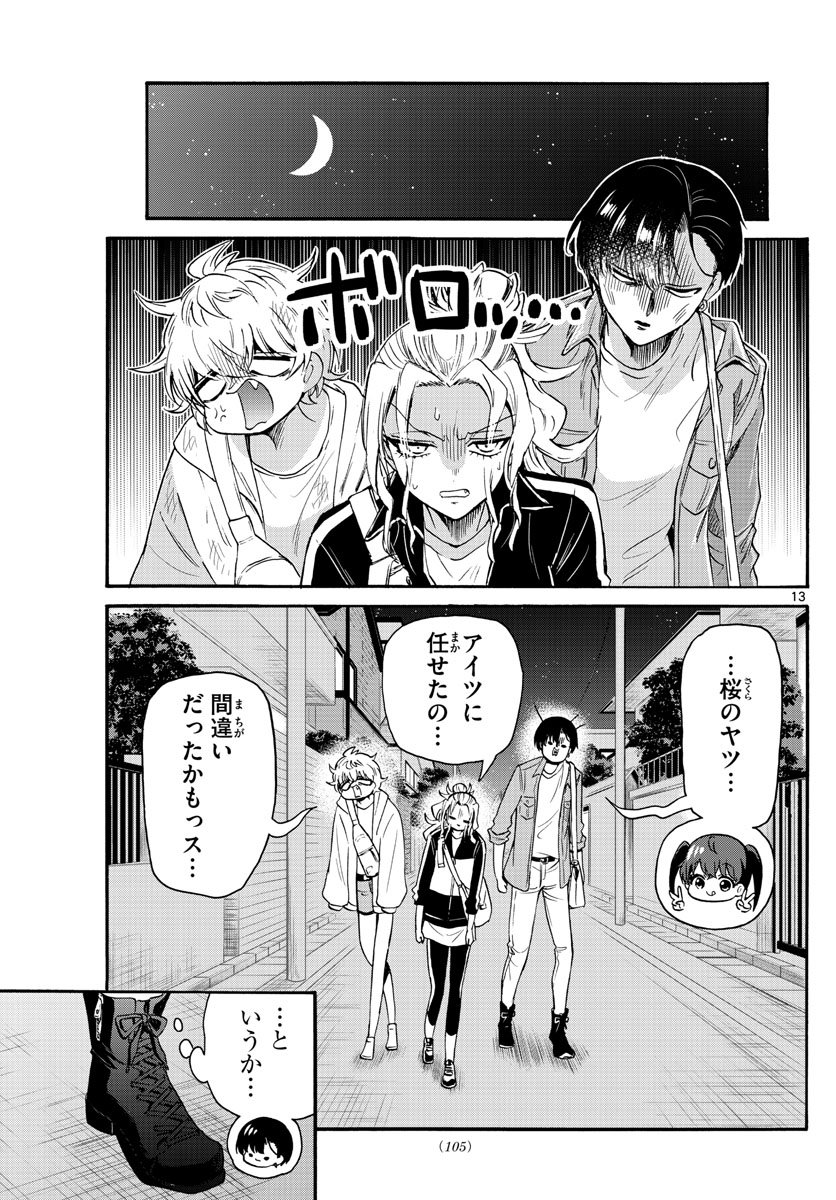 帝乃三姉妹は案外、チョロい。 Chap 60 - Next Chap 61