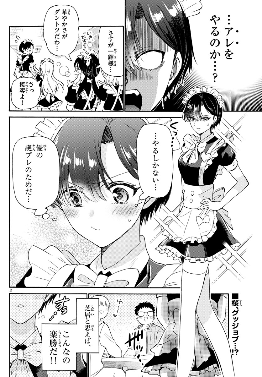 帝乃三姉妹は案外、チョロい。 Chap 60 - Next Chap 61