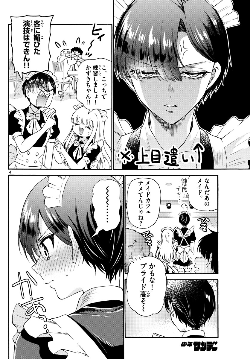 帝乃三姉妹は案外、チョロい。 Chap 60 - Next Chap 61
