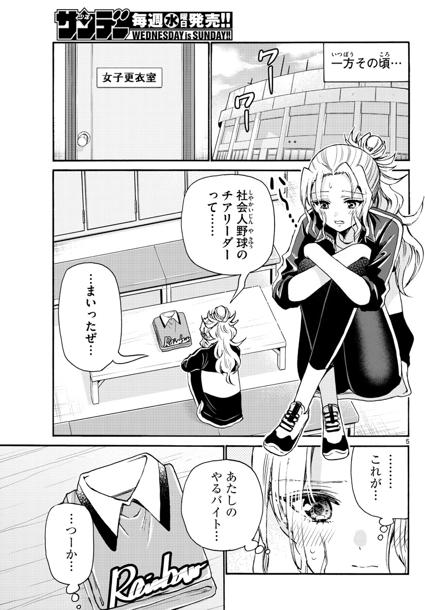 帝乃三姉妹は案外、チョロい。 Chap 60 - Next Chap 61
