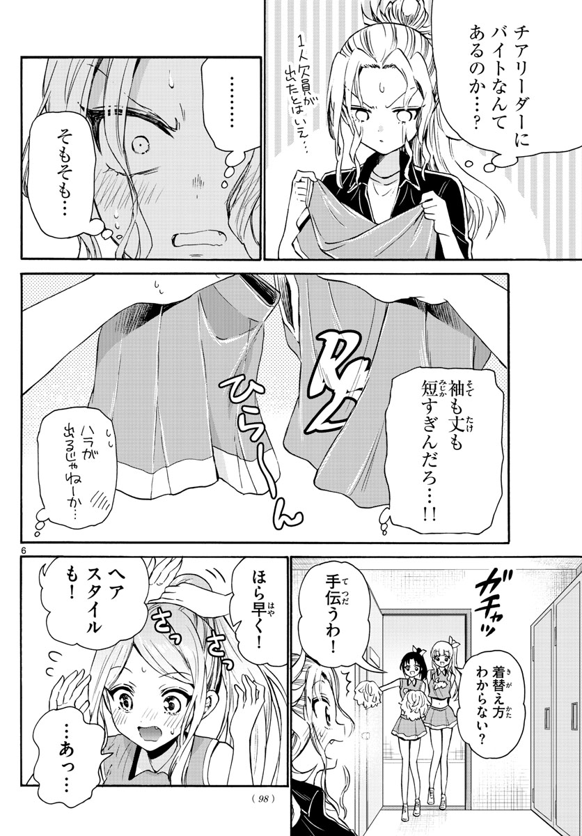 帝乃三姉妹は案外、チョロい。 Chap 60 - Next Chap 61
