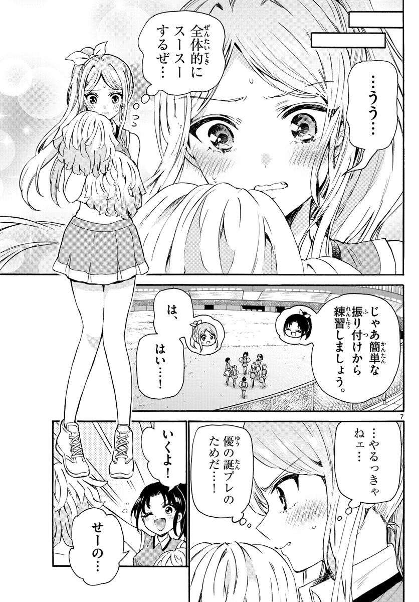 帝乃三姉妹は案外、チョロい。 Chap 60 - Next Chap 61