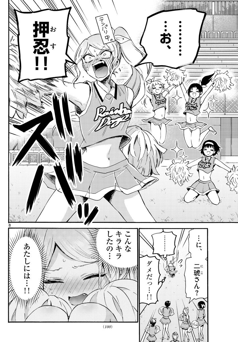 帝乃三姉妹は案外、チョロい。 Chap 60 - Next Chap 61