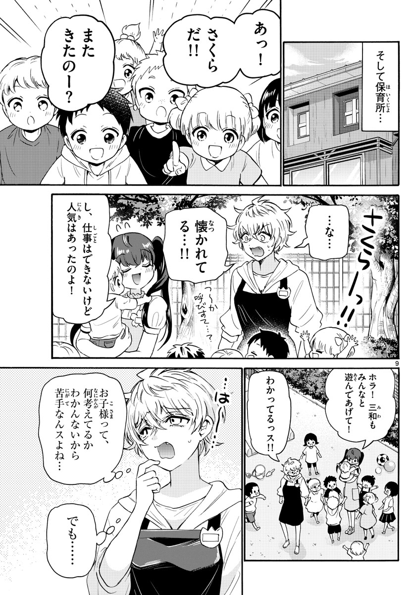 帝乃三姉妹は案外、チョロい。 Chap 60 - Next Chap 61