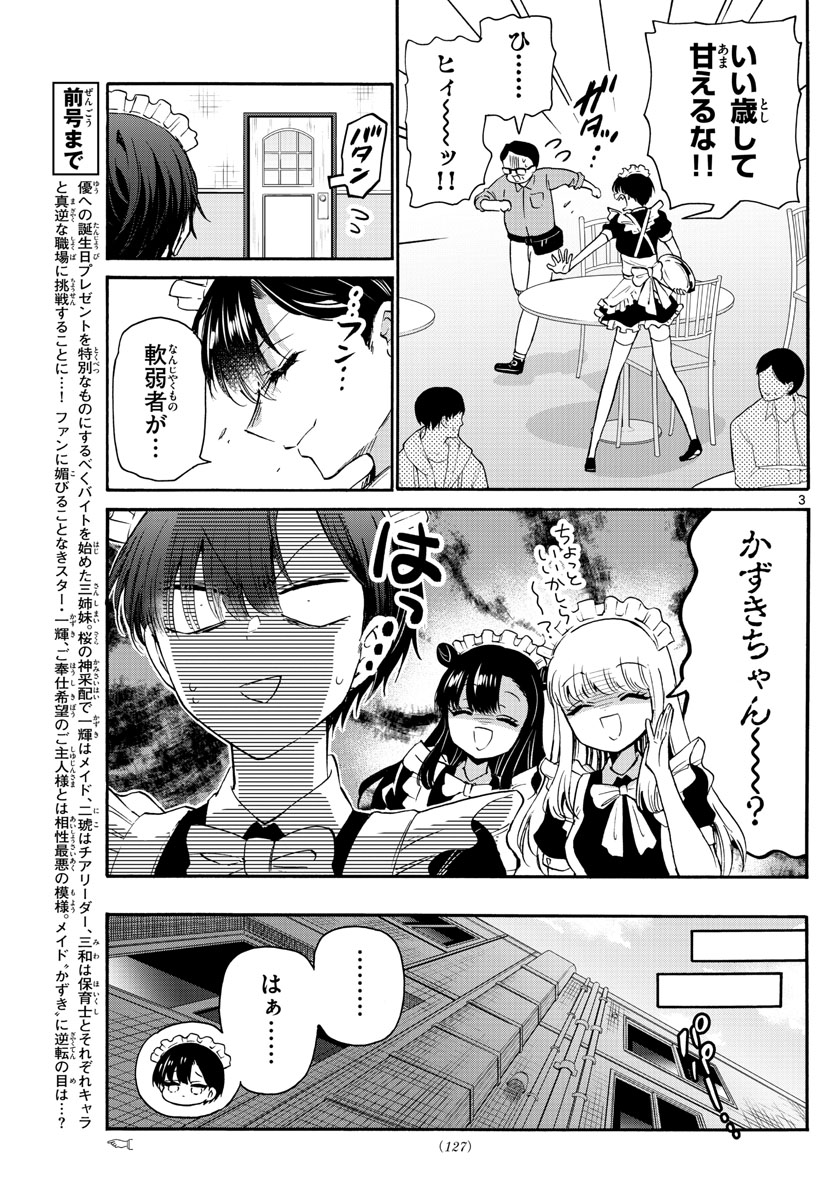 帝乃三姉妹は案外、チョロい。 Chap 61 - Next Chap 62
