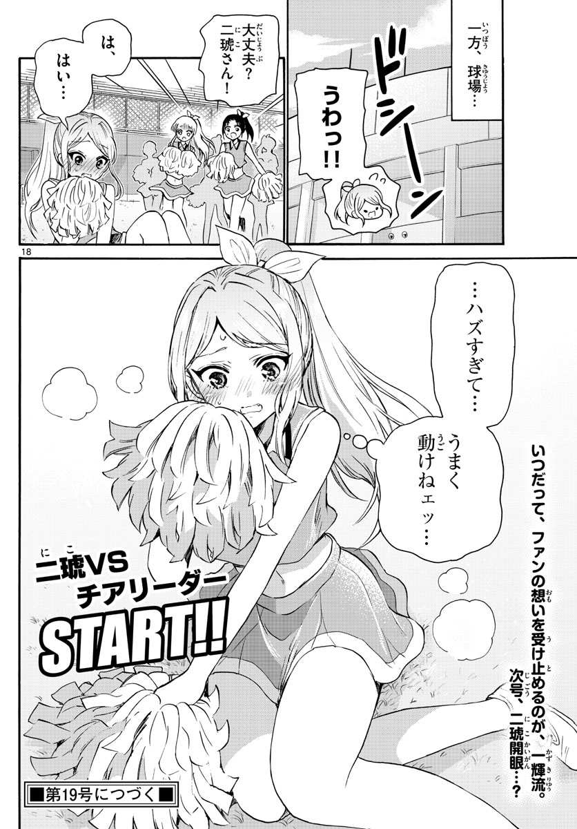 帝乃三姉妹は案外、チョロい。 Chap 61 - Next Chap 62