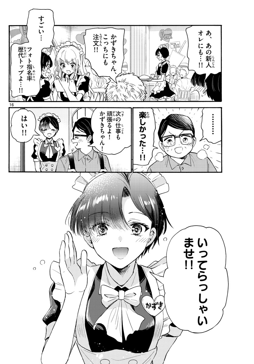 帝乃三姉妹は案外、チョロい。 Chap 61 - Next Chap 62