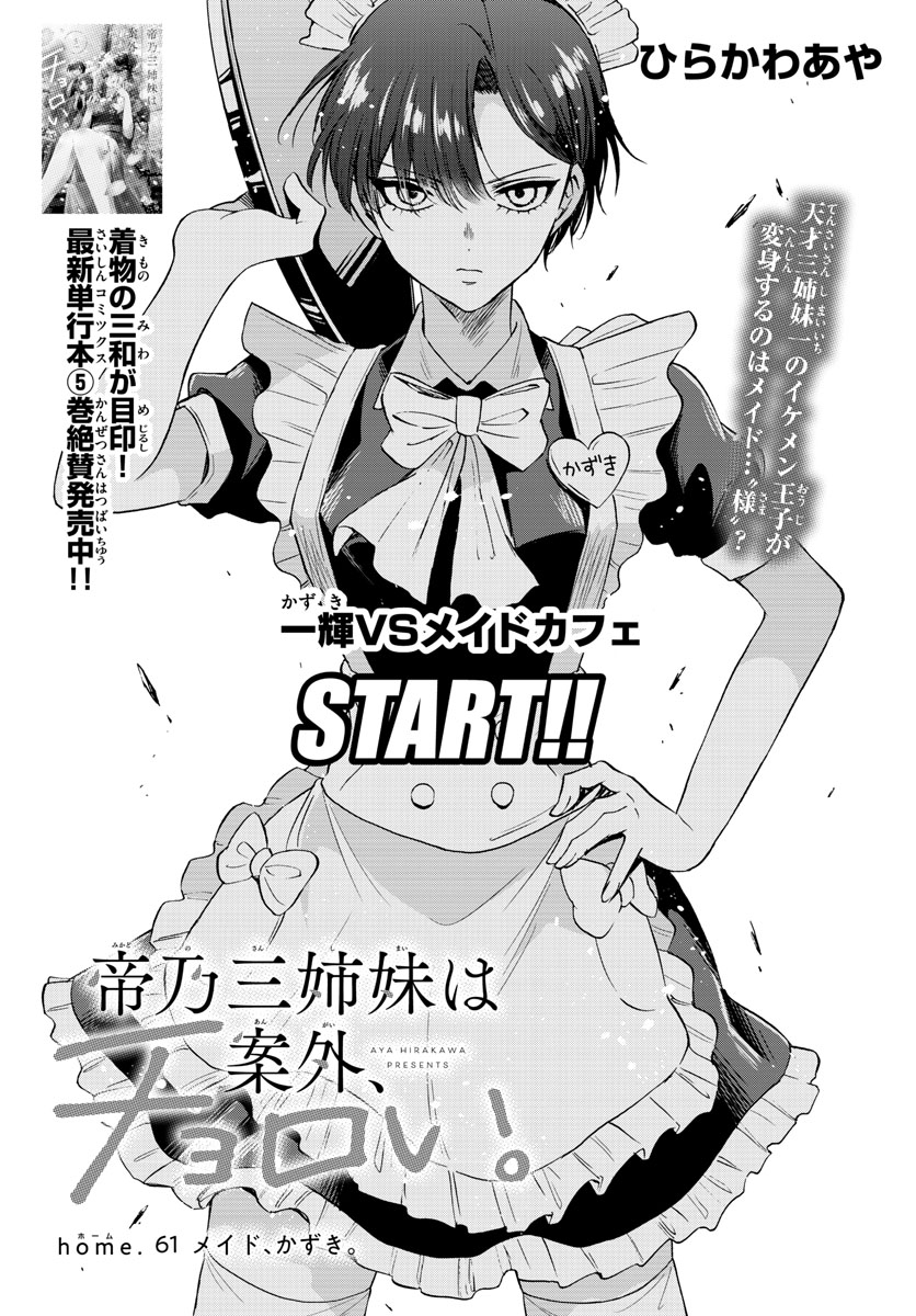 帝乃三姉妹は案外、チョロい。 Chap 61 - Next Chap 62