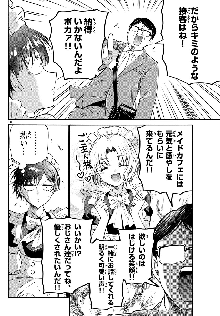 帝乃三姉妹は案外、チョロい。 Chap 61 - Next Chap 62