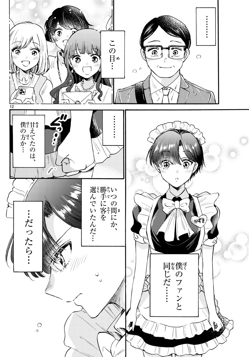 帝乃三姉妹は案外、チョロい。 Chap 61 - Next Chap 62