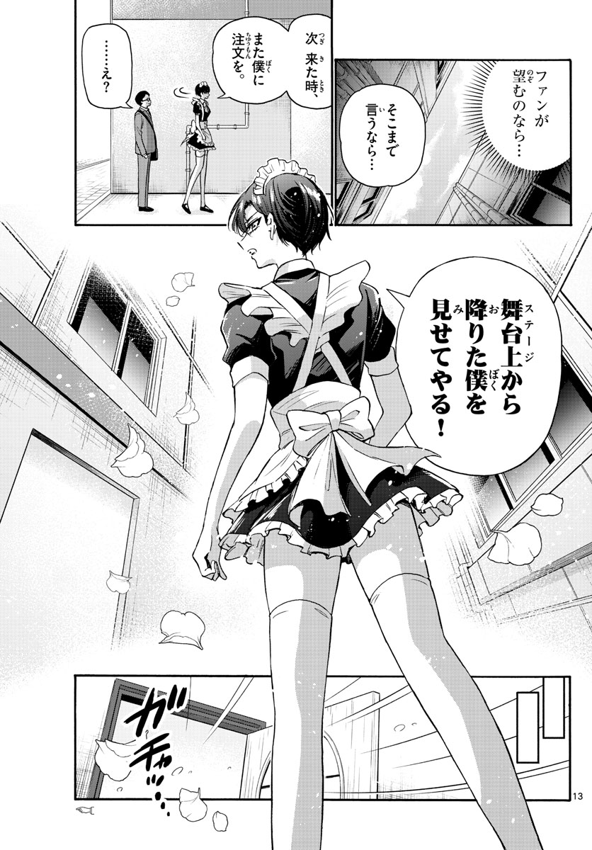 帝乃三姉妹は案外、チョロい。 Chap 61 - Next Chap 62