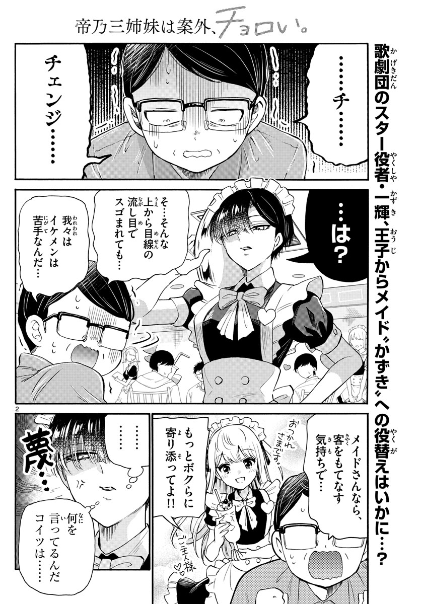 帝乃三姉妹は案外、チョロい。 Chap 61 - Next Chap 62