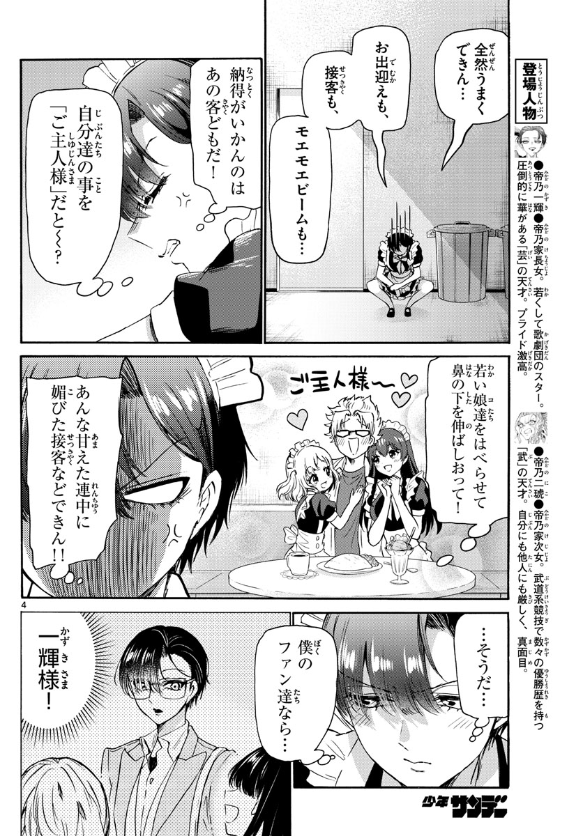 帝乃三姉妹は案外、チョロい。 Chap 61 - Next Chap 62