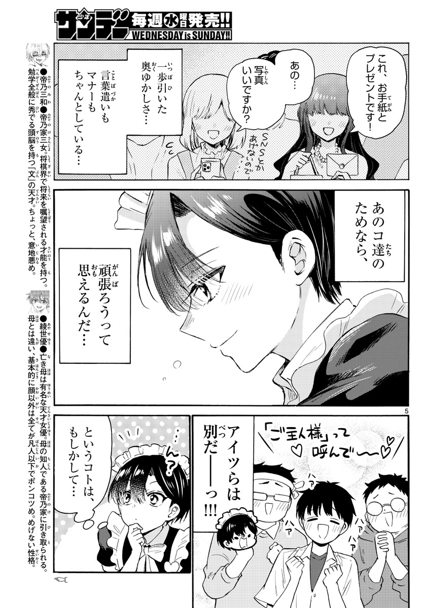 帝乃三姉妹は案外、チョロい。 Chap 61 - Next Chap 62