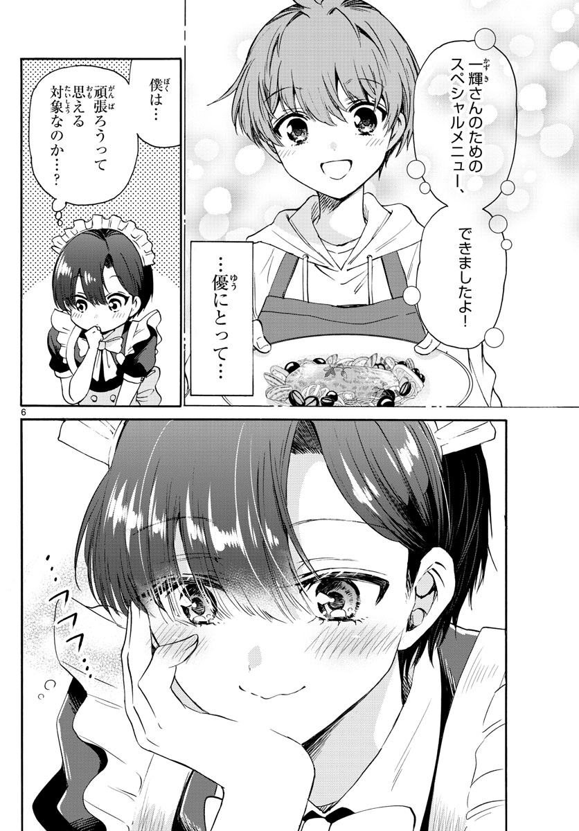 帝乃三姉妹は案外、チョロい。 Chap 61 - Next Chap 62