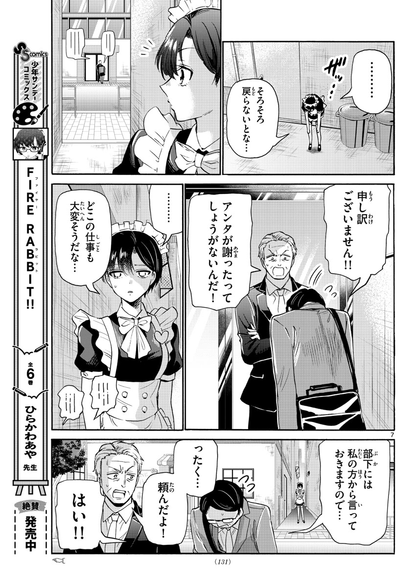 帝乃三姉妹は案外、チョロい。 Chap 61 - Next Chap 62