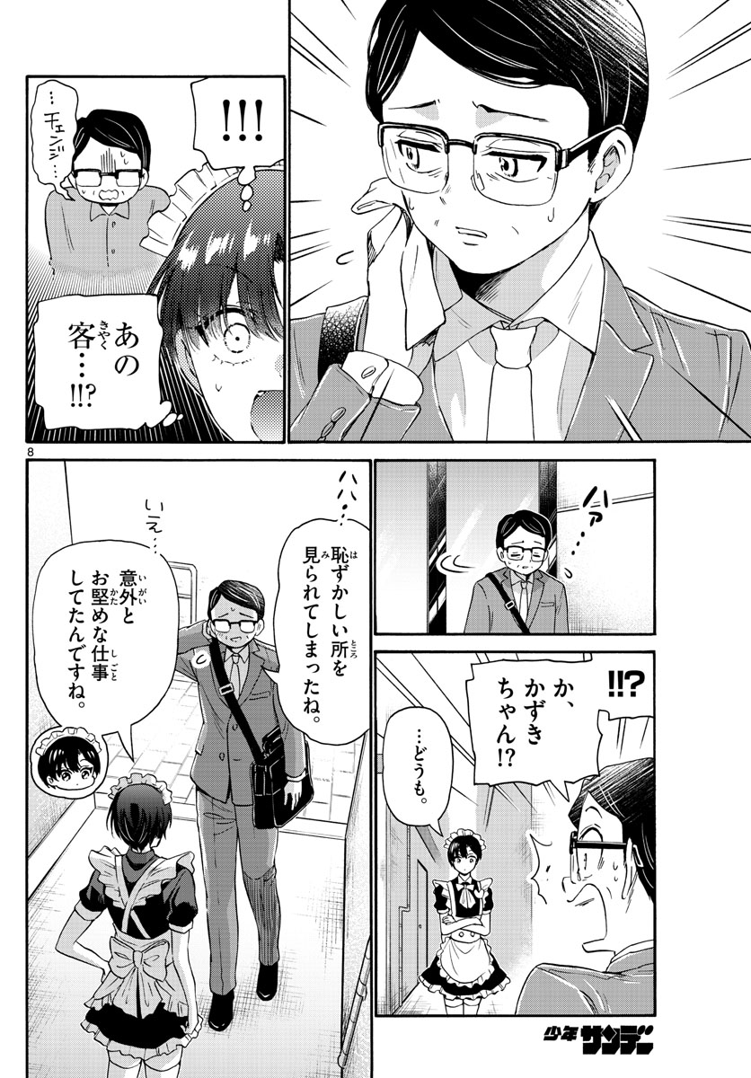 帝乃三姉妹は案外、チョロい。 Chap 61 - Next Chap 62