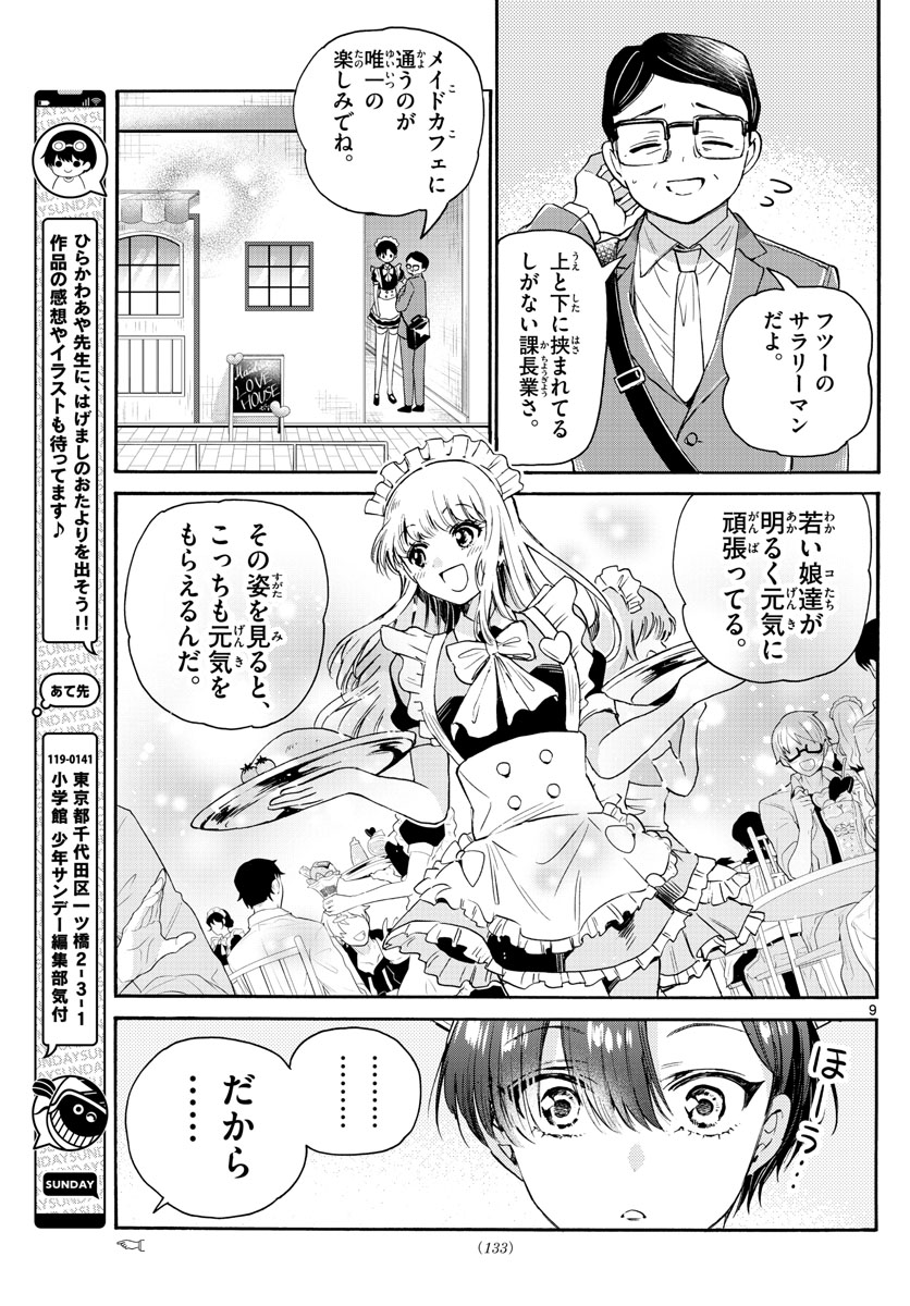 帝乃三姉妹は案外、チョロい。 Chap 61 - Next Chap 62