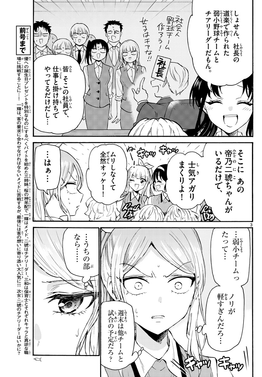 帝乃三姉妹は案外、チョロい。 Chap 62 - Next Chap 63