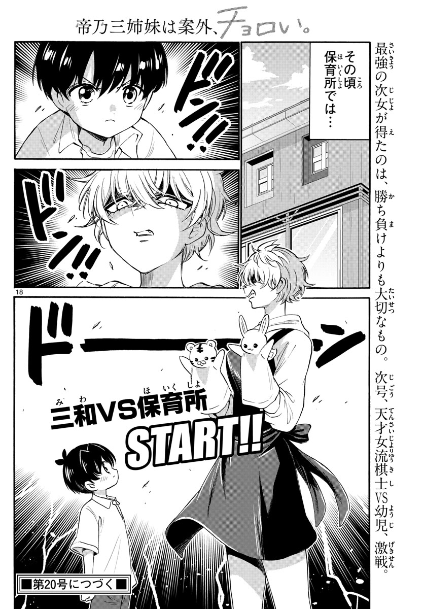 帝乃三姉妹は案外、チョロい。 Chap 62 - Next Chap 63