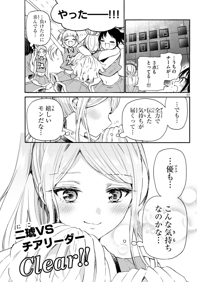 帝乃三姉妹は案外、チョロい。 Chap 62 - Next Chap 63
