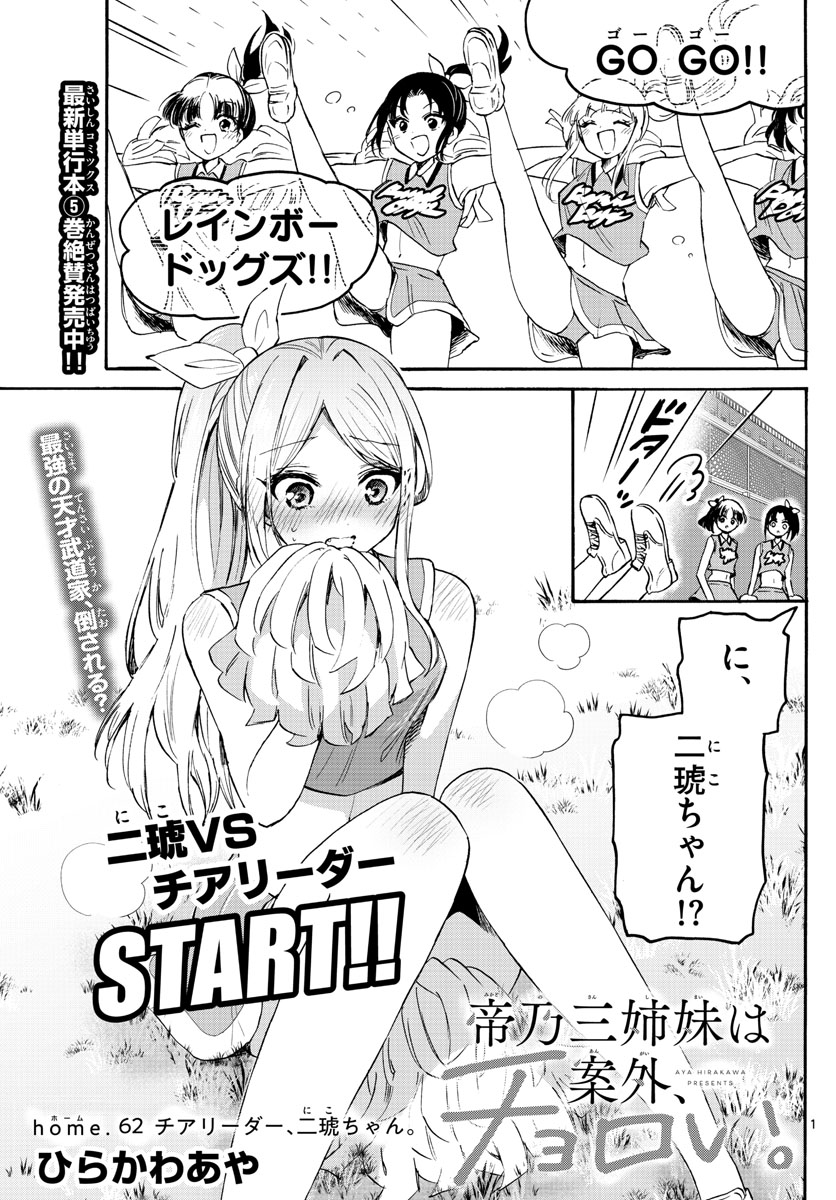 帝乃三姉妹は案外、チョロい。 Chap 62 - Next Chap 63
