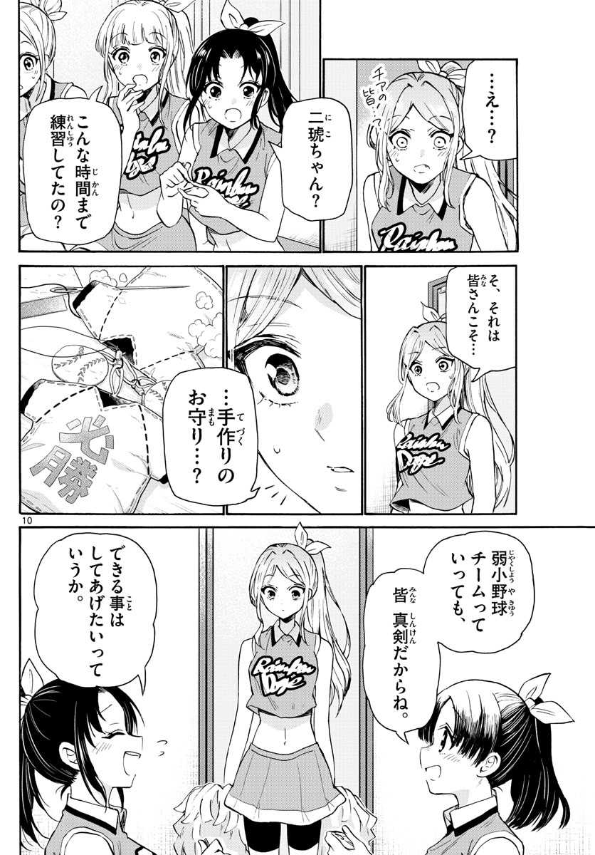 帝乃三姉妹は案外、チョロい。 Chap 62 - Next Chap 63