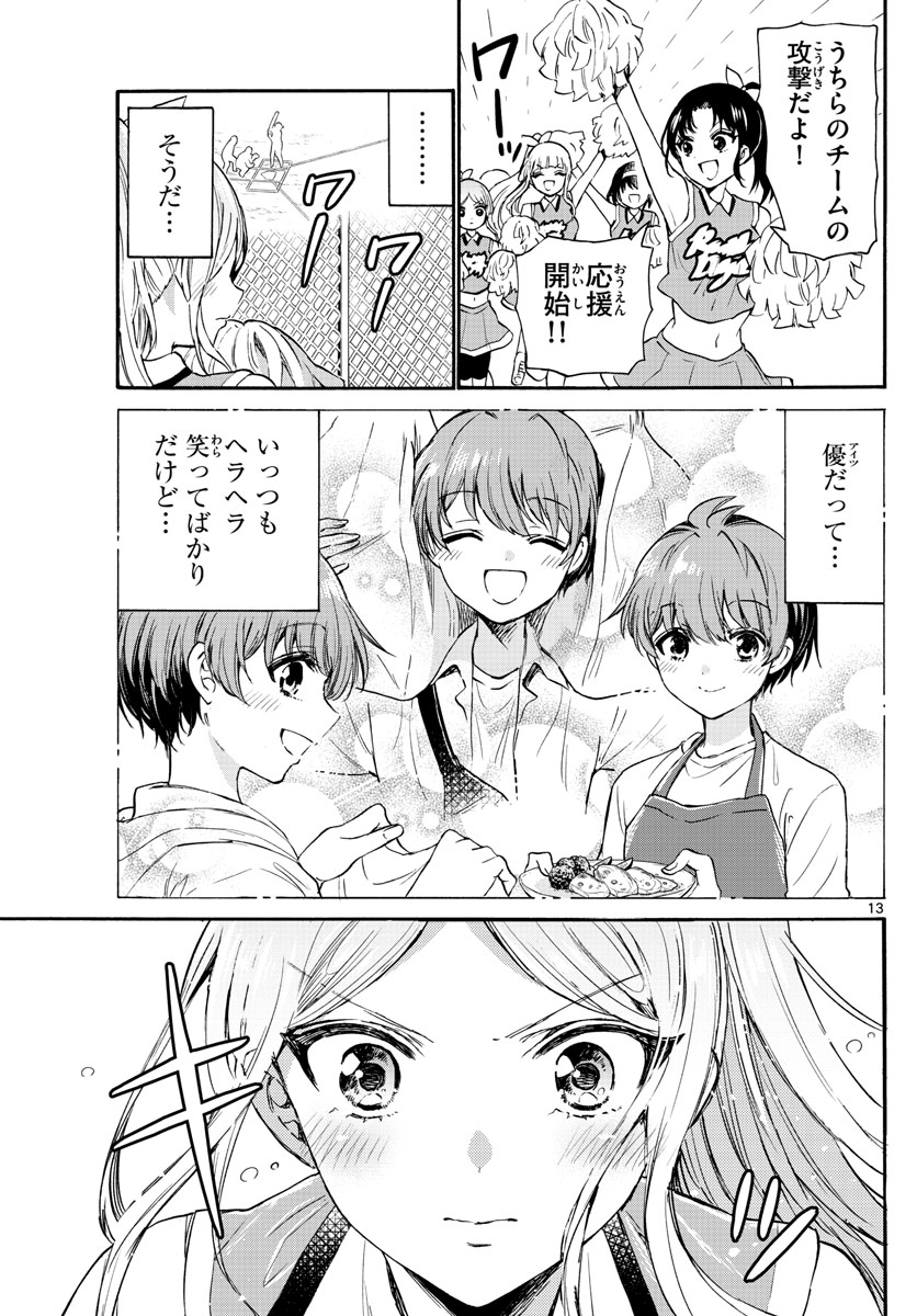 帝乃三姉妹は案外、チョロい。 Chap 62 - Next Chap 63
