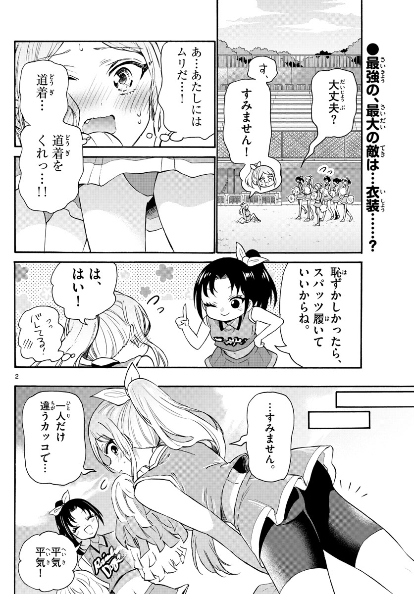 帝乃三姉妹は案外、チョロい。 Chap 62 - Next Chap 63