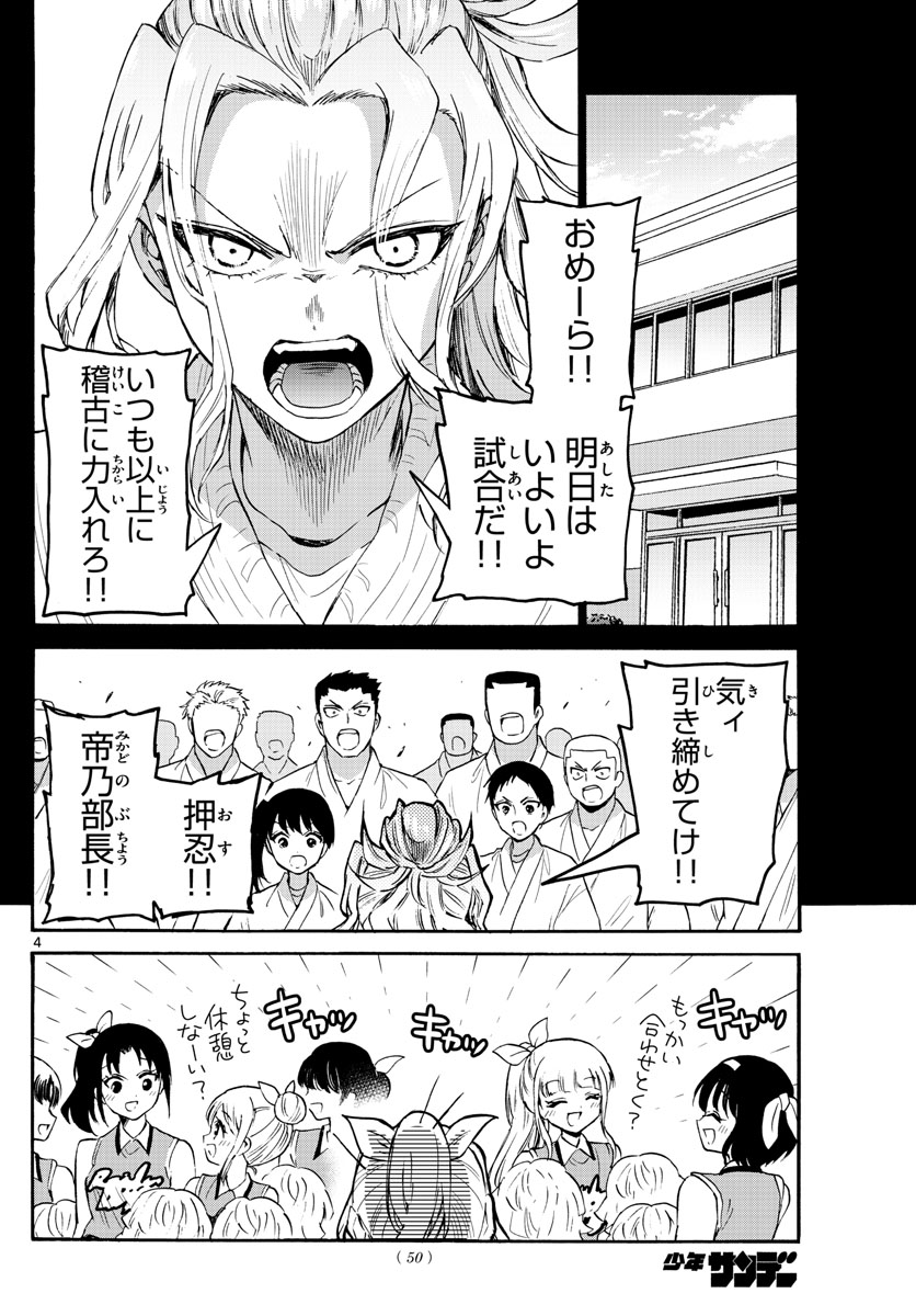 帝乃三姉妹は案外、チョロい。 Chap 62 - Next Chap 63