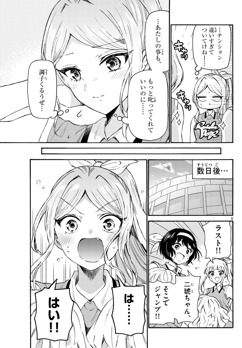 帝乃三姉妹は案外、チョロい。 Chap 62 - Next Chap 63