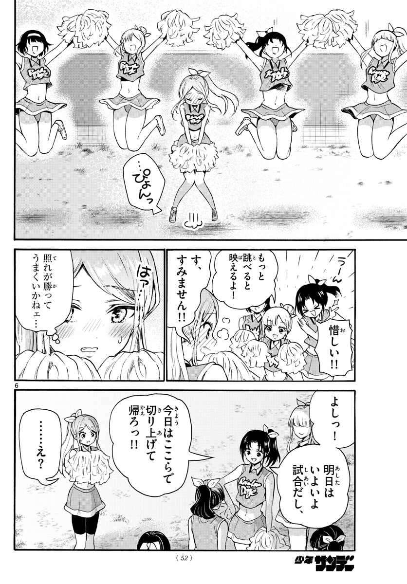 帝乃三姉妹は案外、チョロい。 Chap 62 - Next Chap 63