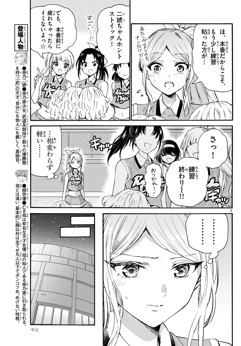 帝乃三姉妹は案外、チョロい。 Chap 62 - Next Chap 63