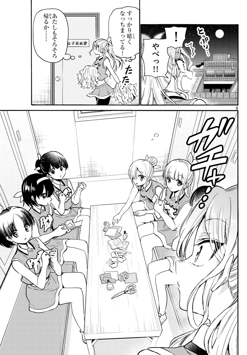 帝乃三姉妹は案外、チョロい。 Chap 62 - Next Chap 63