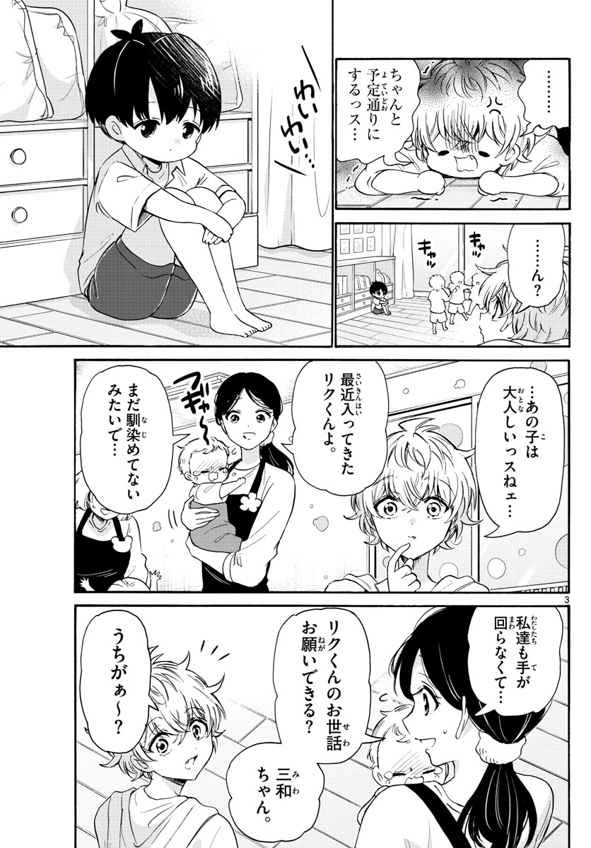 帝乃三姉妹は案外、チョロい。 Chap 63 - Next Chap 64