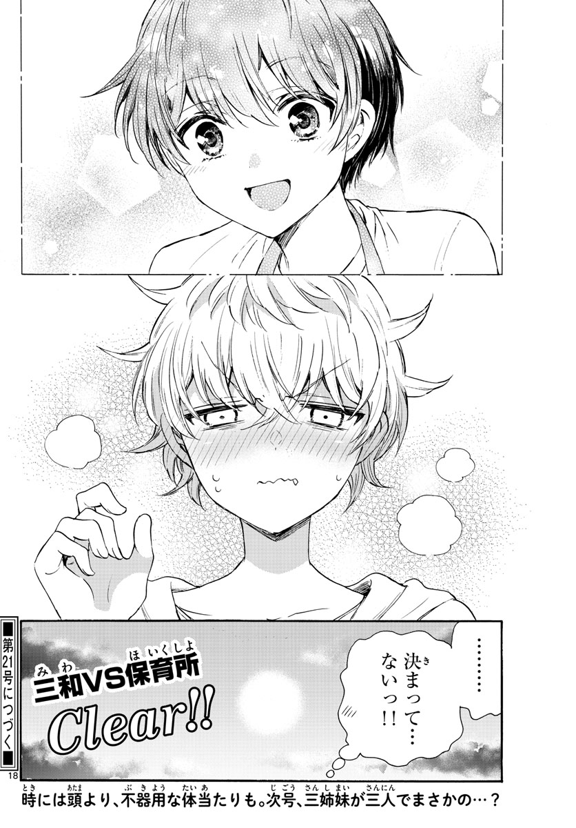 帝乃三姉妹は案外、チョロい。 Chap 63 - Next Chap 64