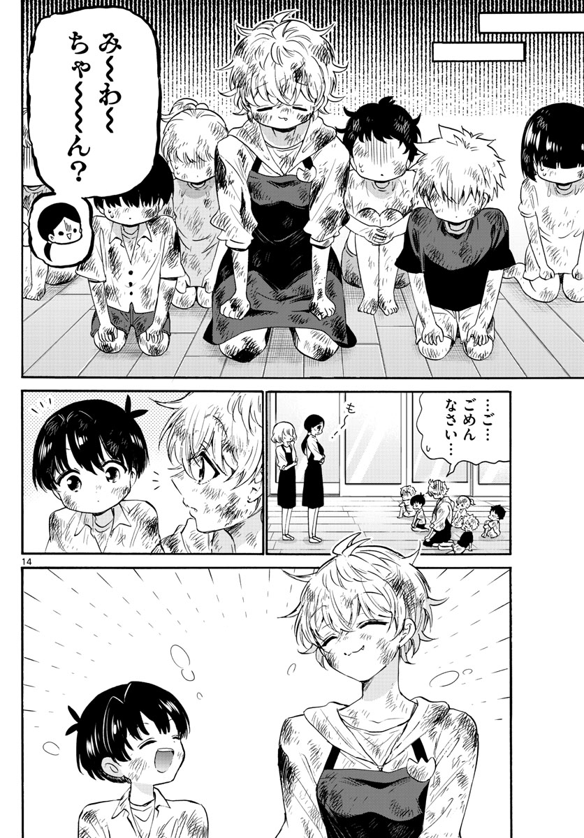 帝乃三姉妹は案外、チョロい。 Chap 63 - Next Chap 64
