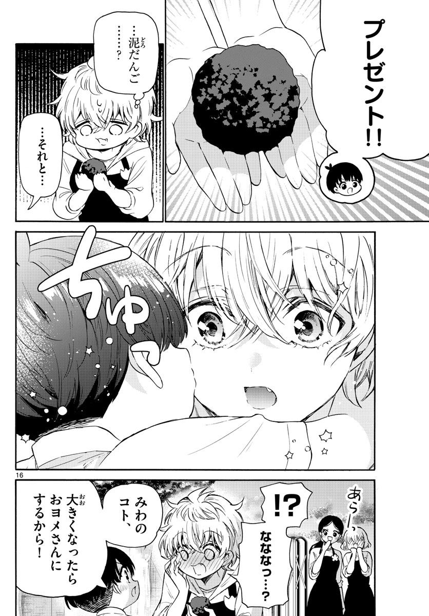帝乃三姉妹は案外、チョロい。 Chap 63 - Next Chap 64