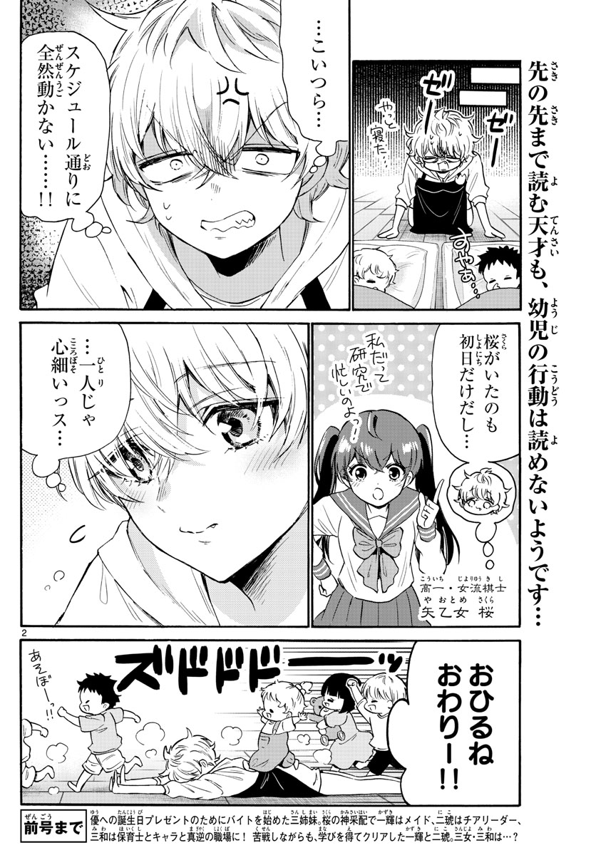 帝乃三姉妹は案外、チョロい。 Chap 63 - Next Chap 64