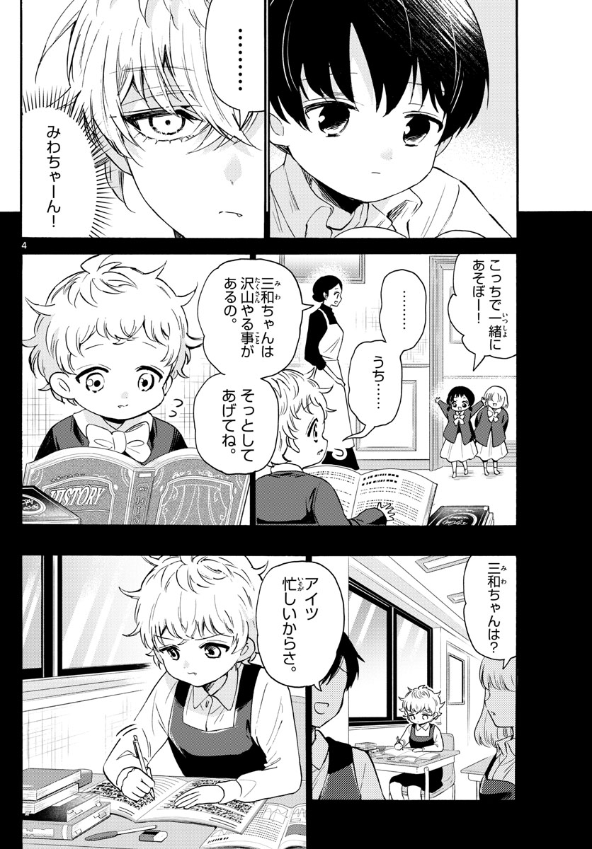 帝乃三姉妹は案外、チョロい。 Chap 63 - Next Chap 64