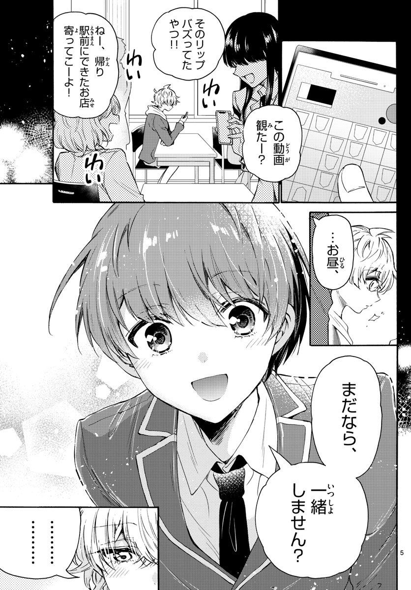帝乃三姉妹は案外、チョロい。 Chap 63 - Next Chap 64