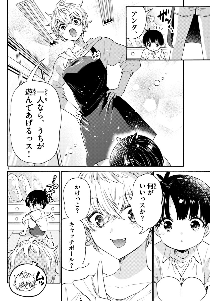 帝乃三姉妹は案外、チョロい。 Chap 63 - Next Chap 64