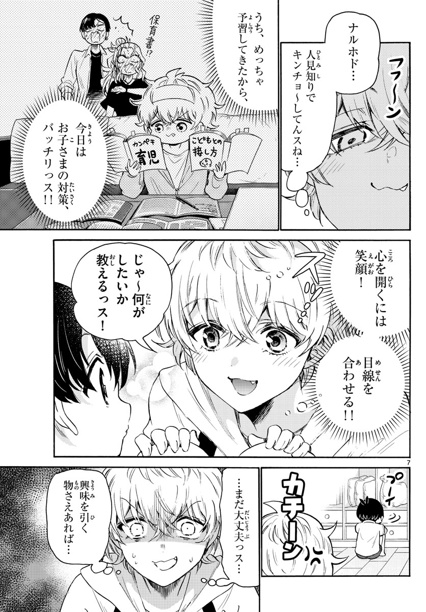 帝乃三姉妹は案外、チョロい。 Chap 63 - Next Chap 64