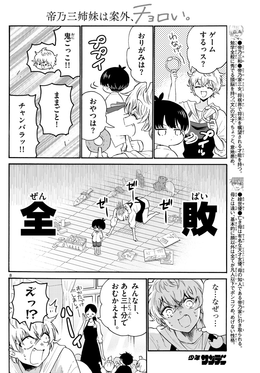 帝乃三姉妹は案外、チョロい。 Chap 63 - Next Chap 64