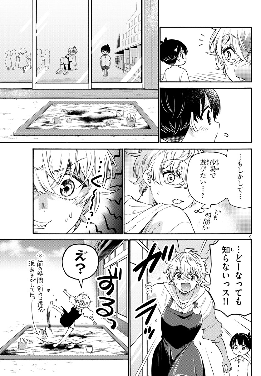 帝乃三姉妹は案外、チョロい。 Chap 63 - Next Chap 64
