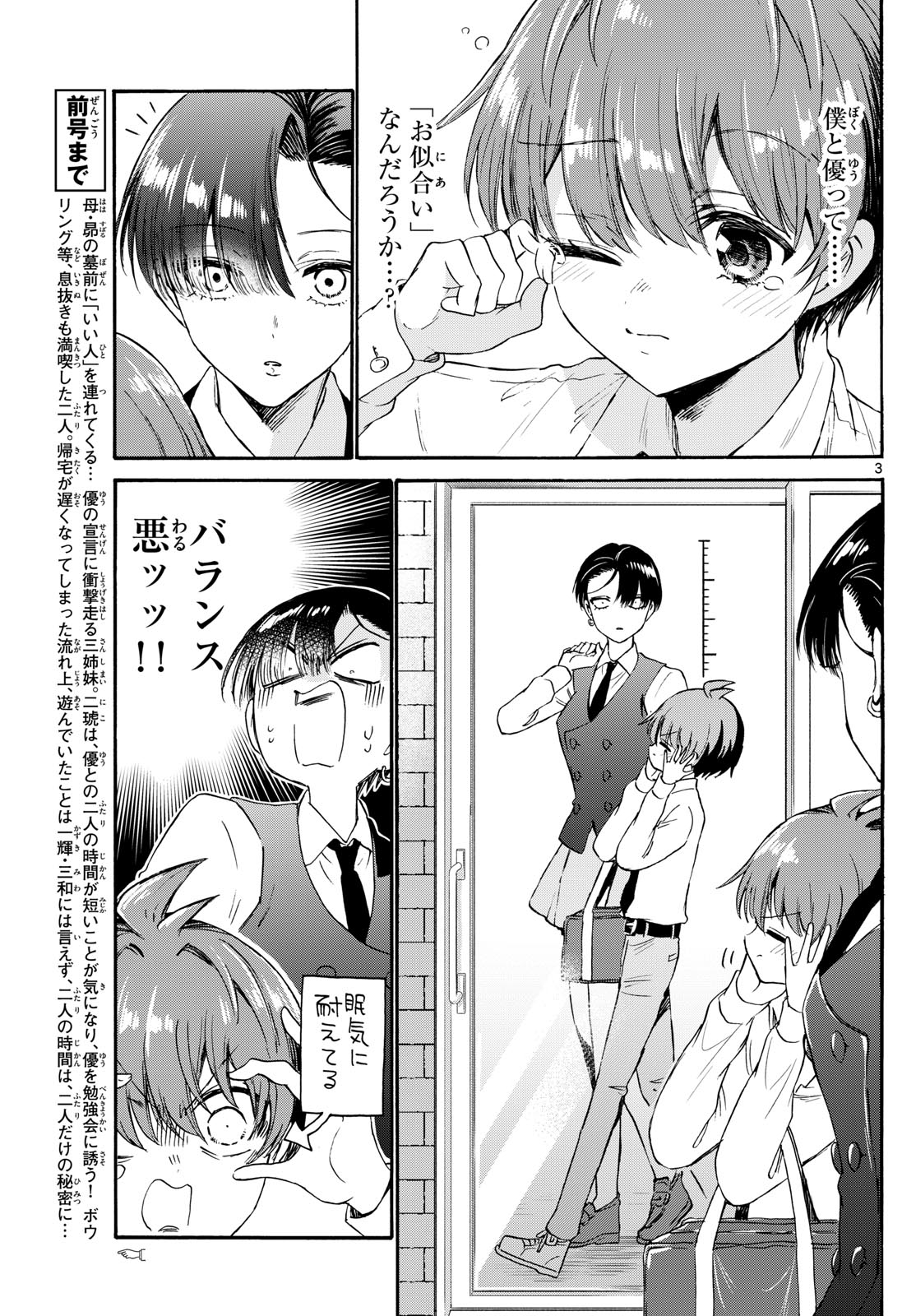 帝乃三姉妹は案外、チョロい。 Chap 70 - Next Chap 71