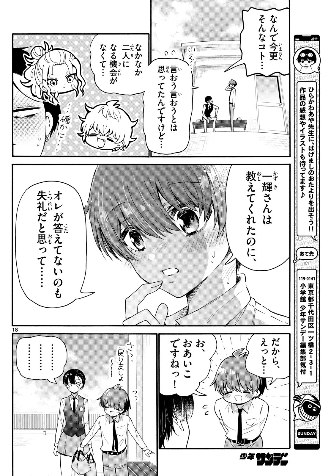 帝乃三姉妹は案外、チョロい。 Chap 70 - Next Chap 71